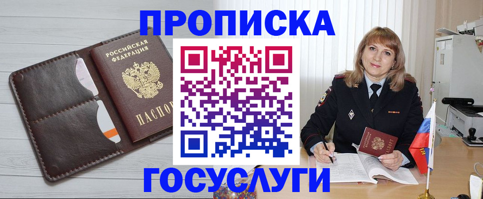 временная регистрация 2025 в Красноярске