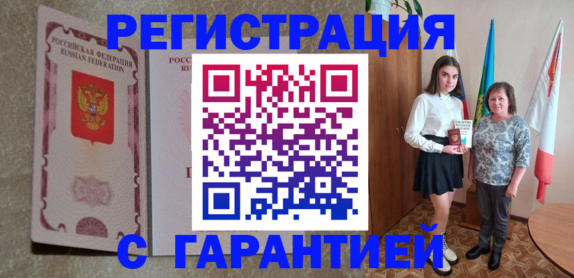 прописка штамп в Красноярске