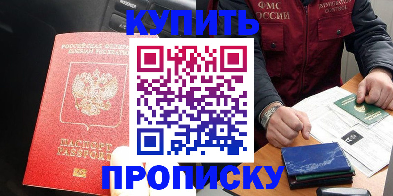 пропишу в квартире в Красноярске