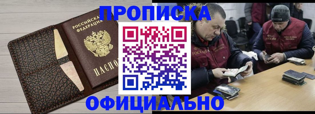временная регистрация надежно в Красноярске