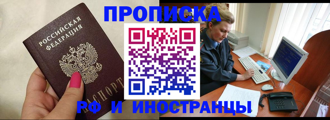 временная регистрация недорого в Красноярске